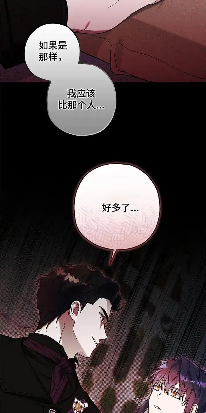魔王室友 第18话 第13页