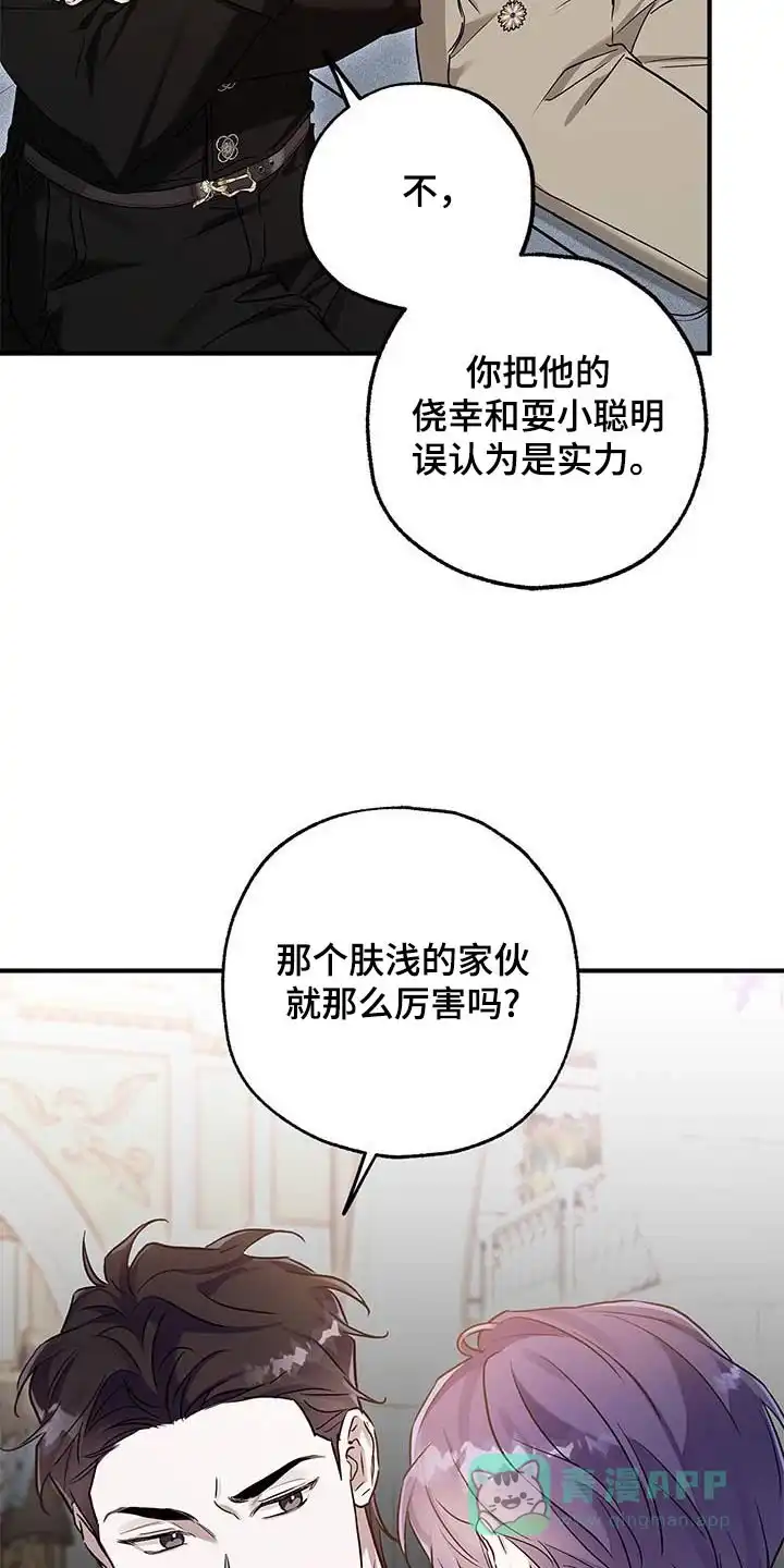 魔王室友 第18话 第11页