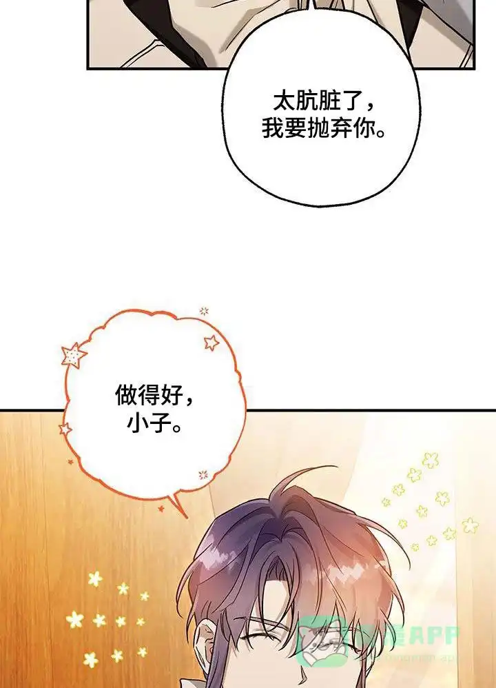 魔王室友 第19话 第16页