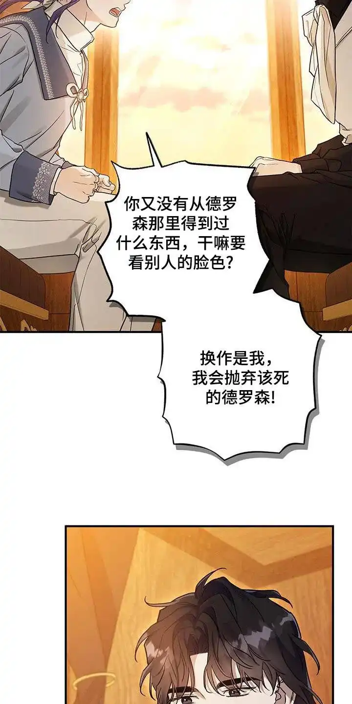 魔王室友 第19话 第9页