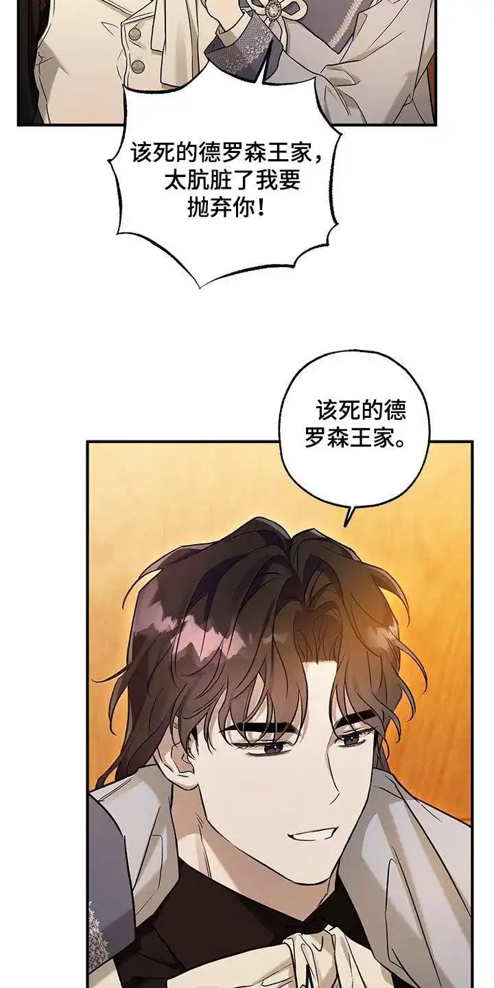 魔王室友 第19话 第15页