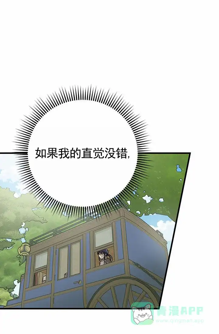魔王室友 第2话 第11页