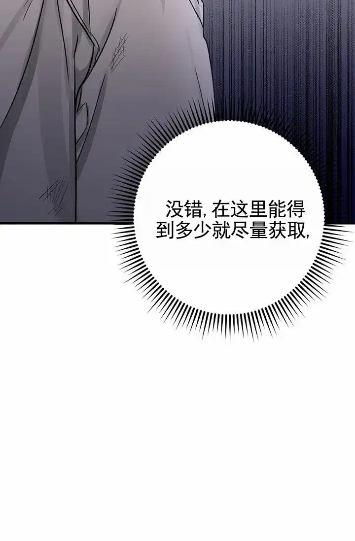 魔王室友 第2话 第54页
