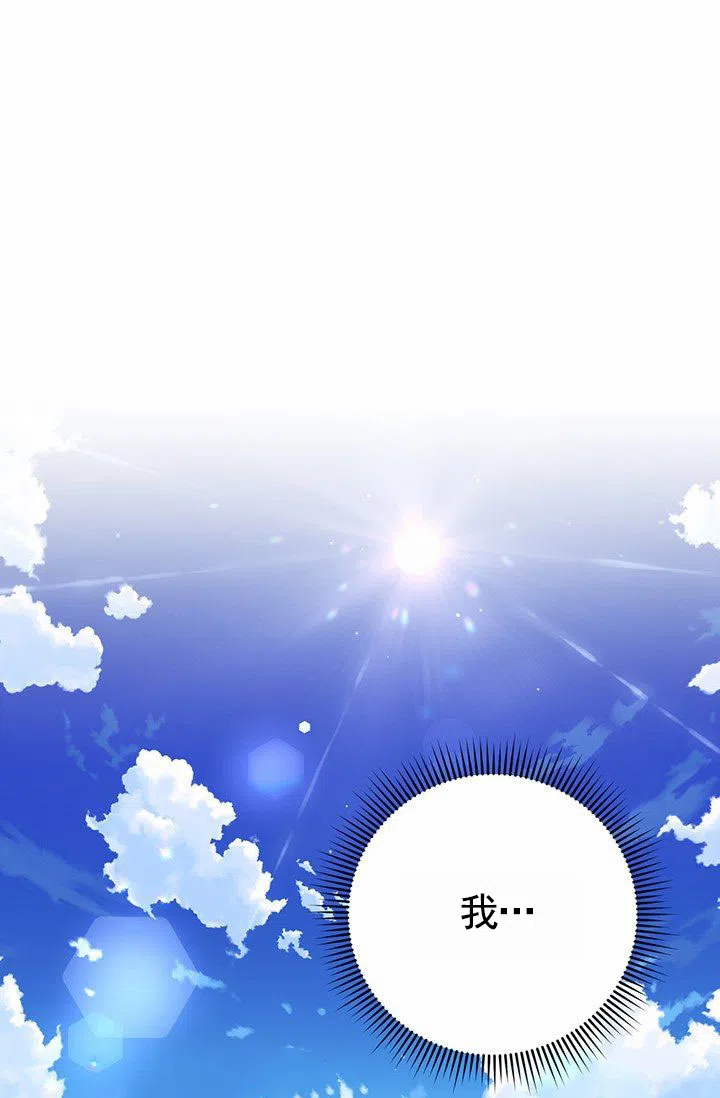 魔王室友 第2话 第12页