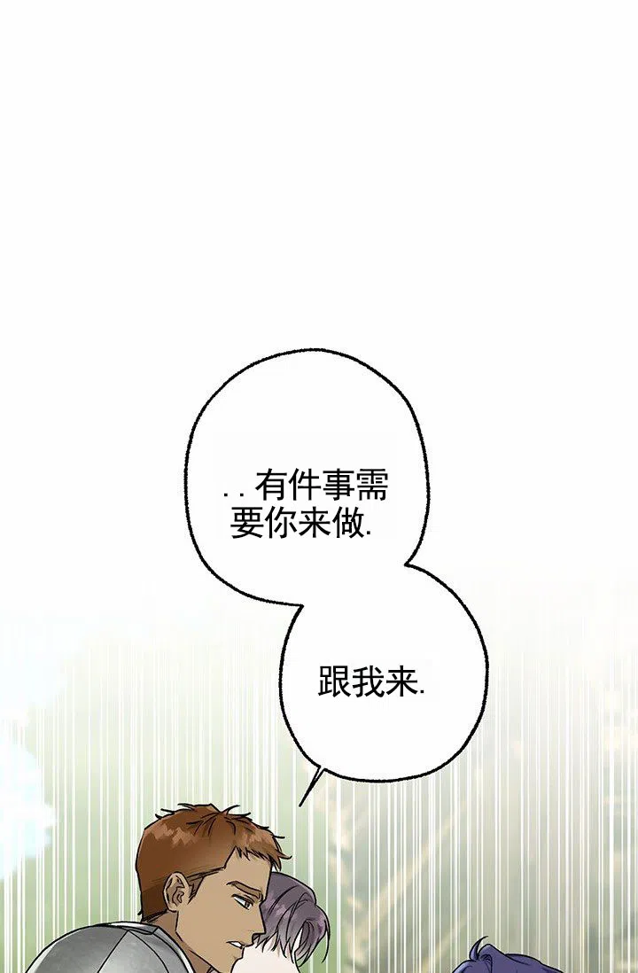 魔王室友 第2话 第7页