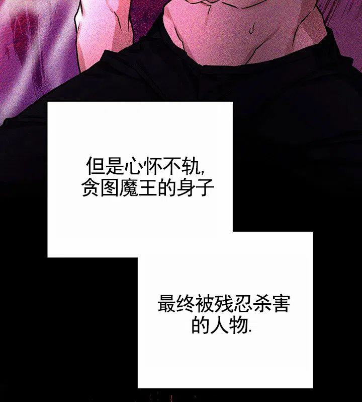 魔王室友 第2话 第33页