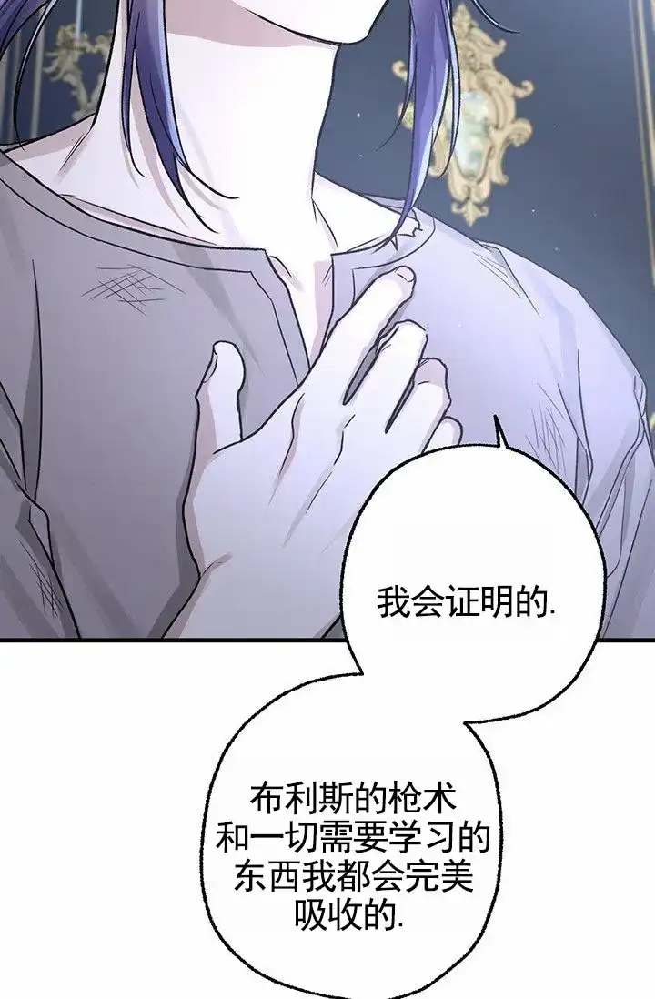 魔王室友 第2话 第48页