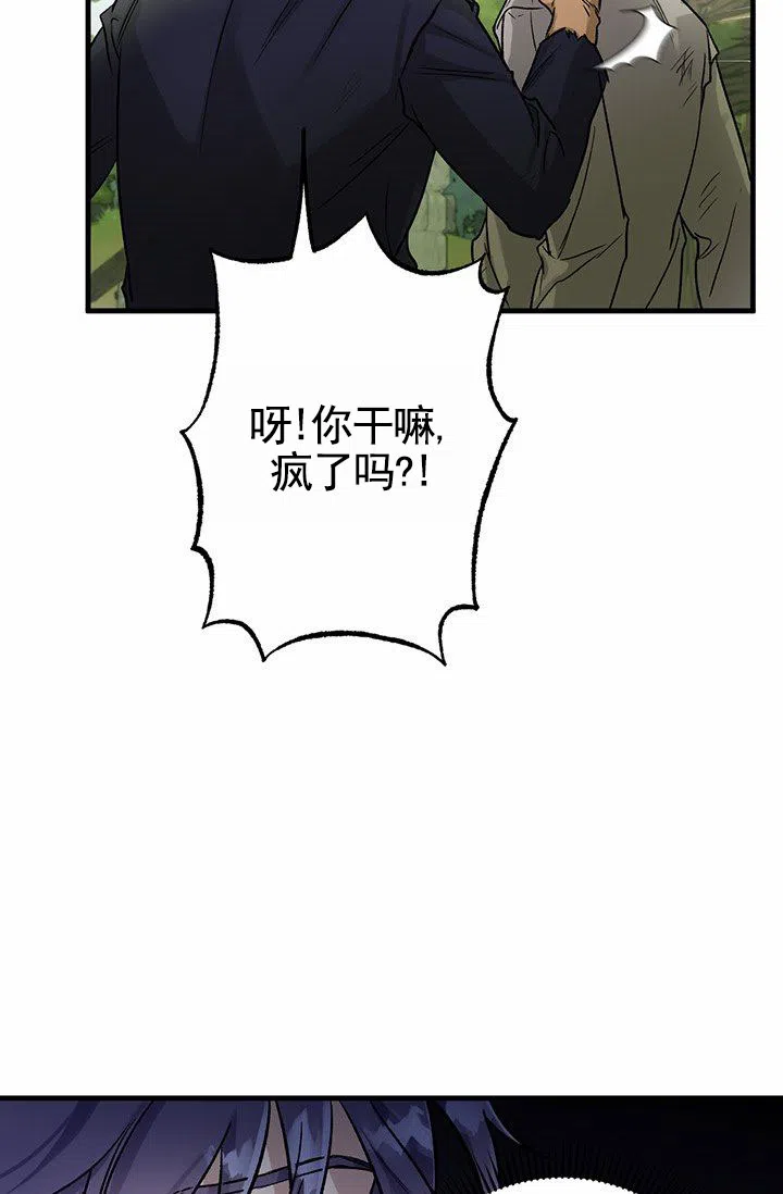 魔王室友 第2话 第4页