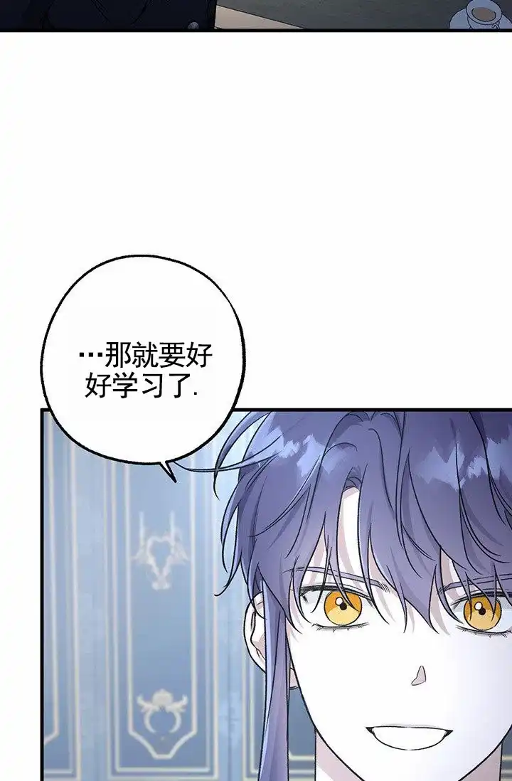 魔王室友 第2话 第42页