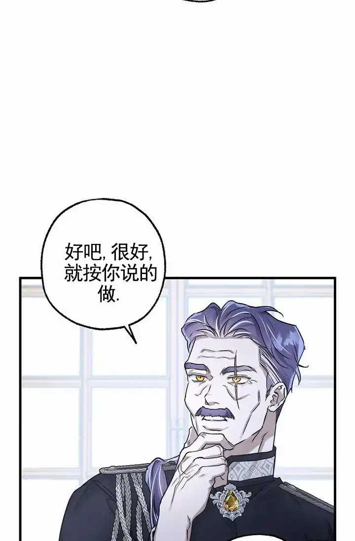 魔王室友 第2话 第49页