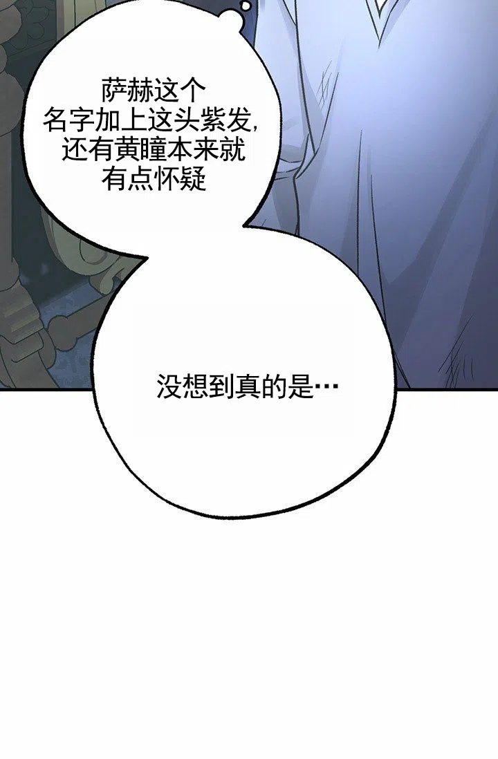 魔王室友 第2话 第37页