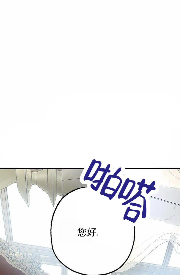 魔王室友 第2话 第23页