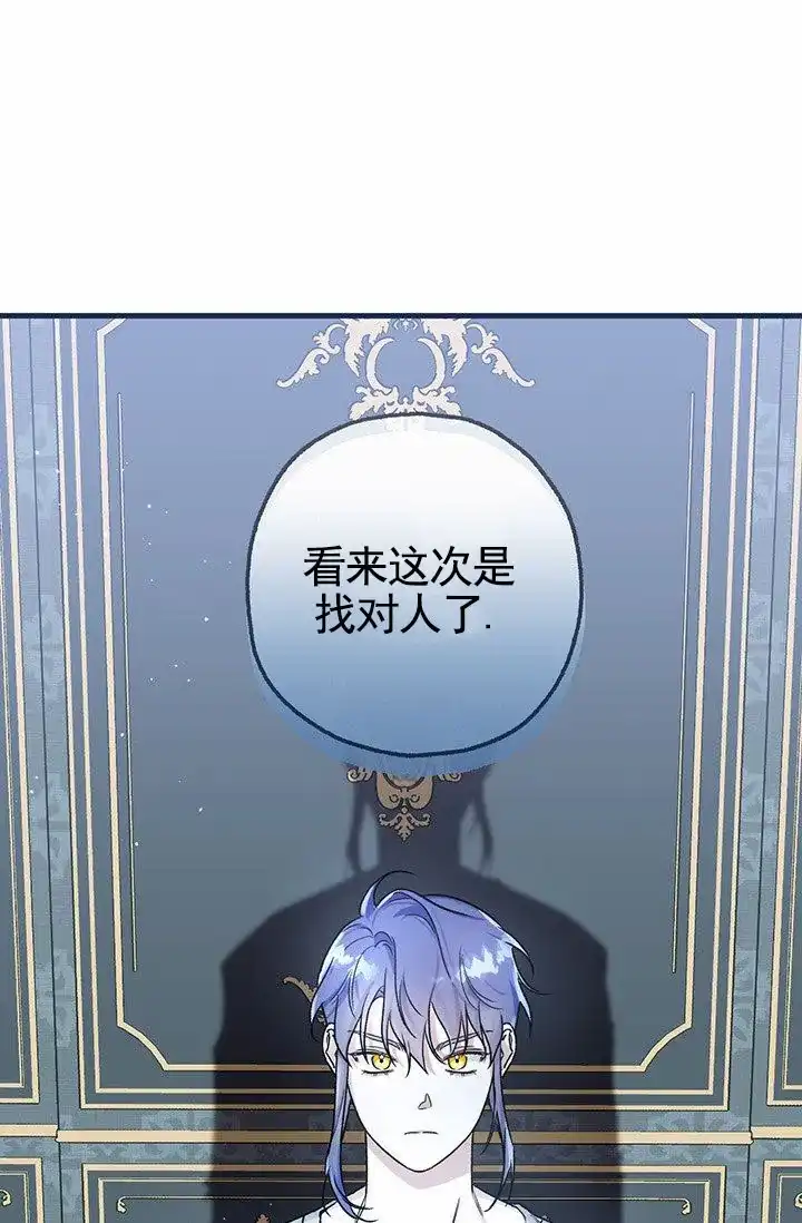 魔王室友 第2话 第29页