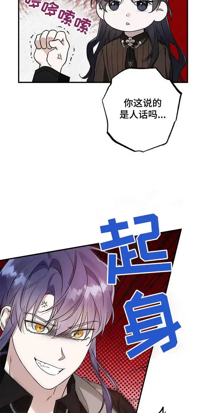魔王室友 第20话 第19页