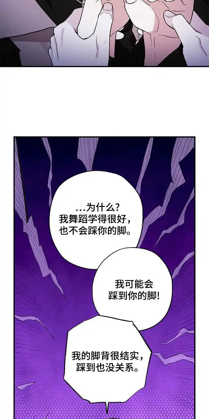 魔王室友 第20话 第13页