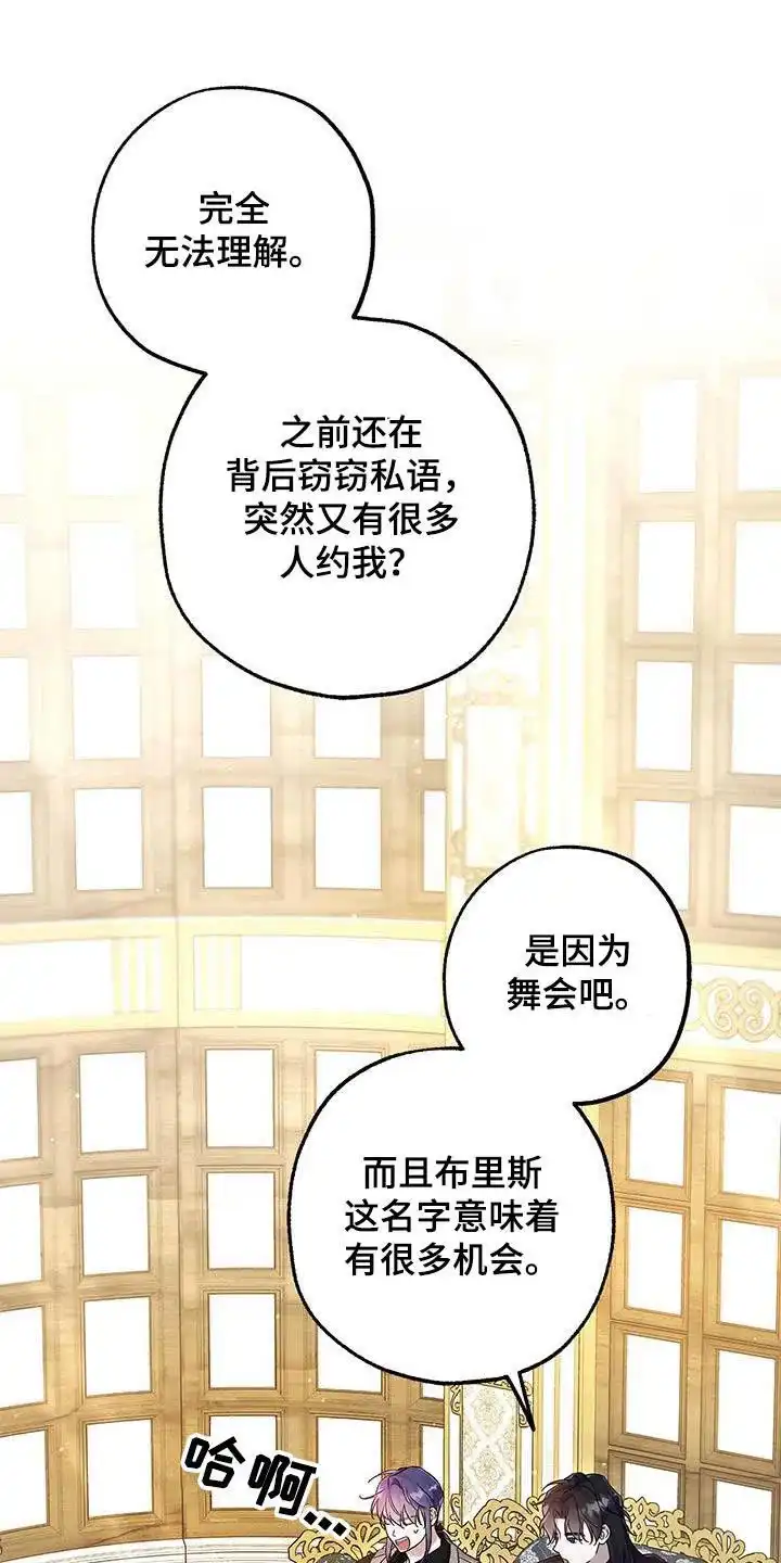 魔王室友 第20话 第3页
