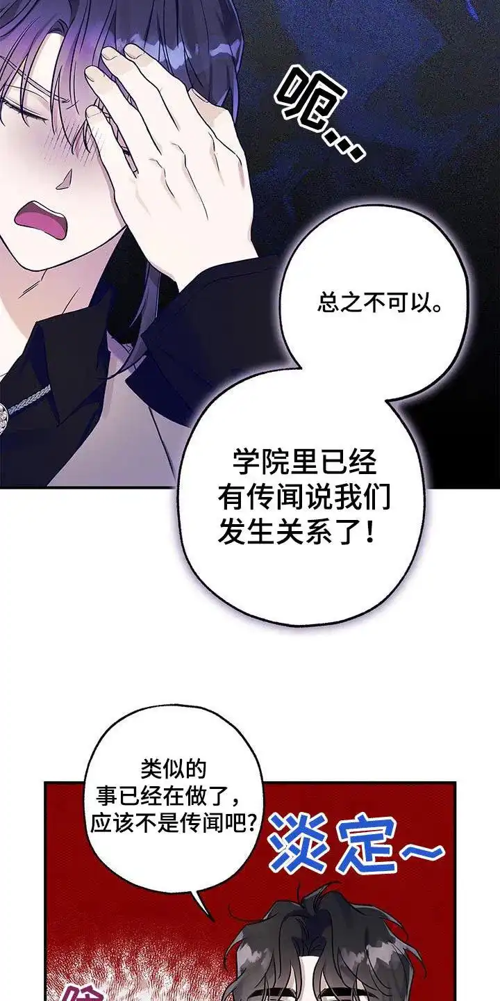 魔王室友 第20话 第18页