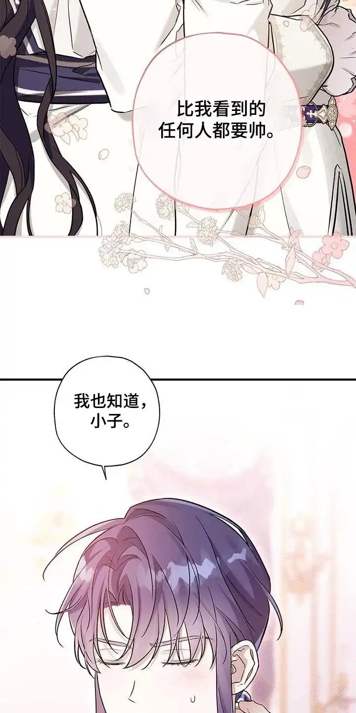 魔王室友 第21话 第33页