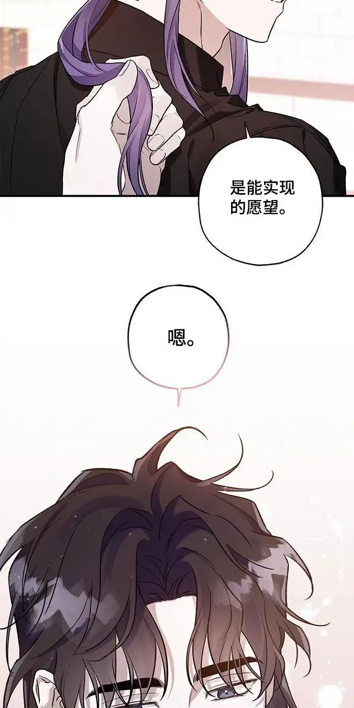 魔王室友 第21话 第7页