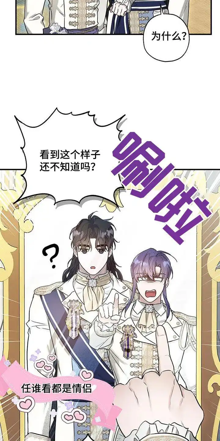魔王室友 第21话 第19页