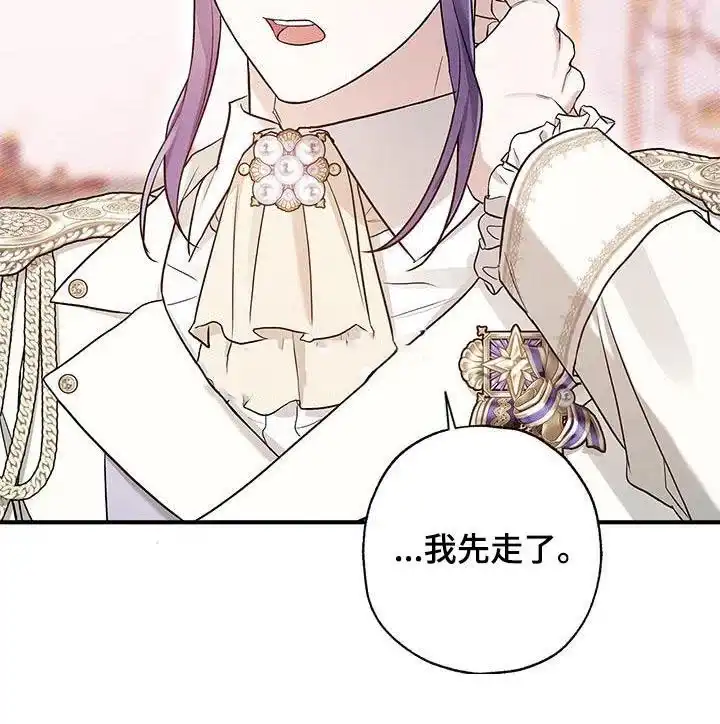 魔王室友 第21话 第34页