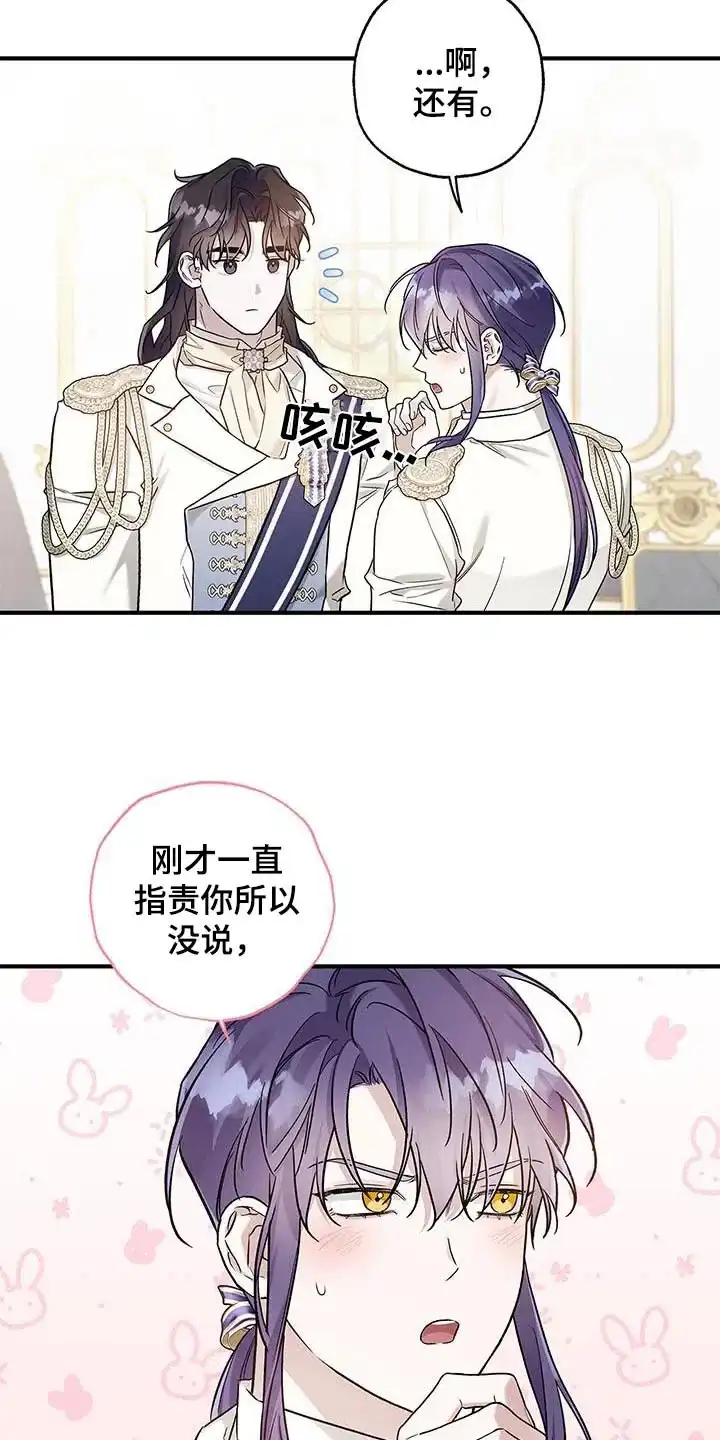 魔王室友 第21话 第30页