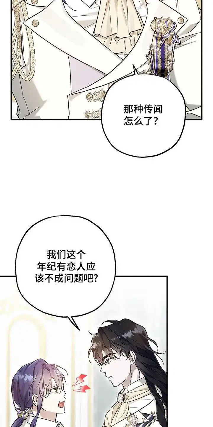 魔王室友 第21话 第22页