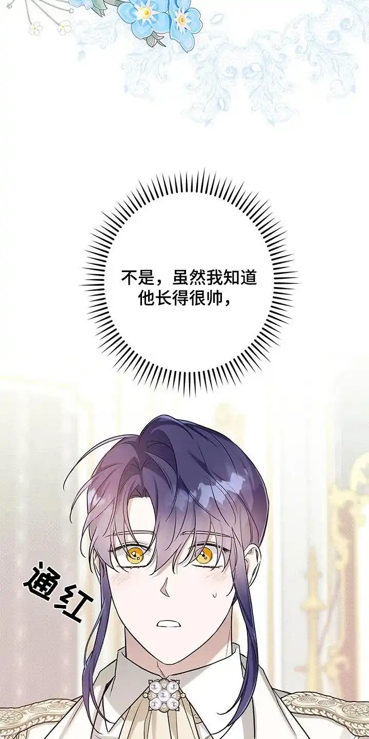 魔王室友 第21话 第13页