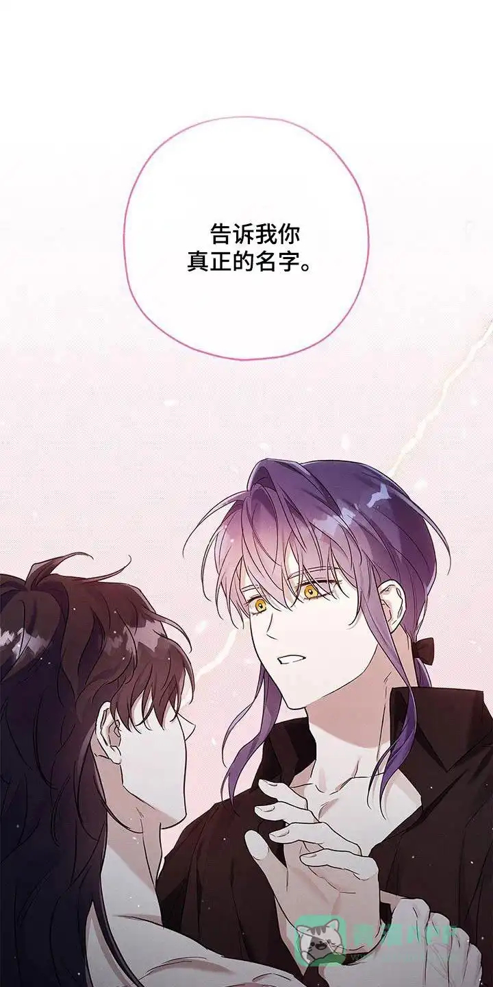 魔王室友 第21话 第1页