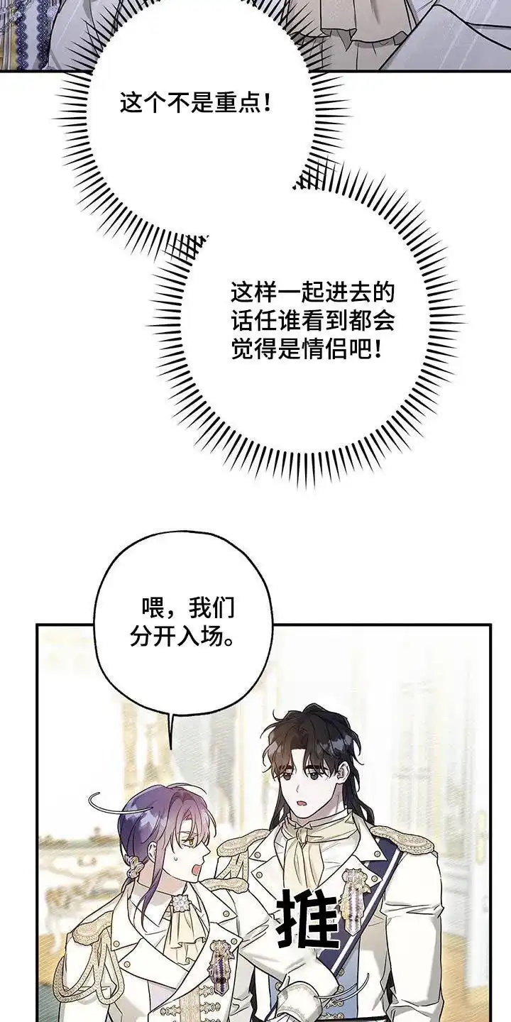 魔王室友 第21话 第18页