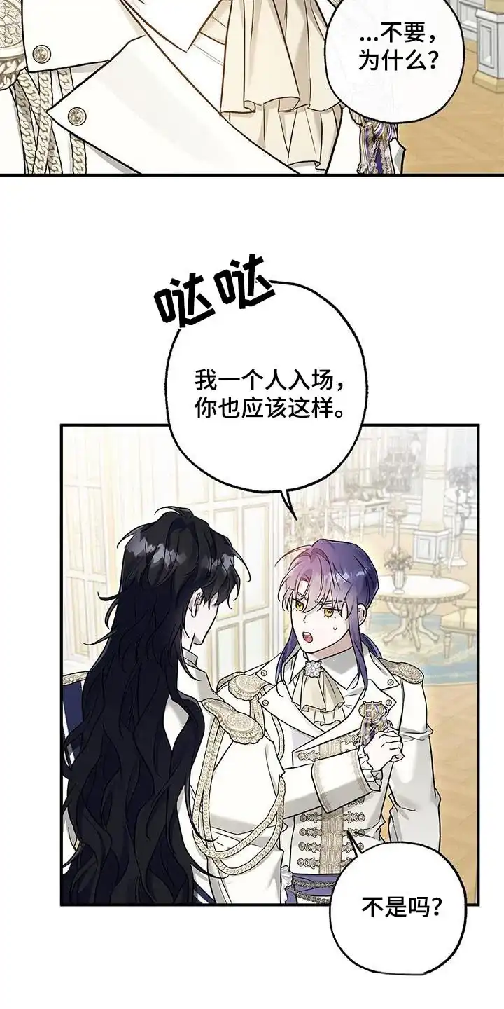 魔王室友 第21话 第27页