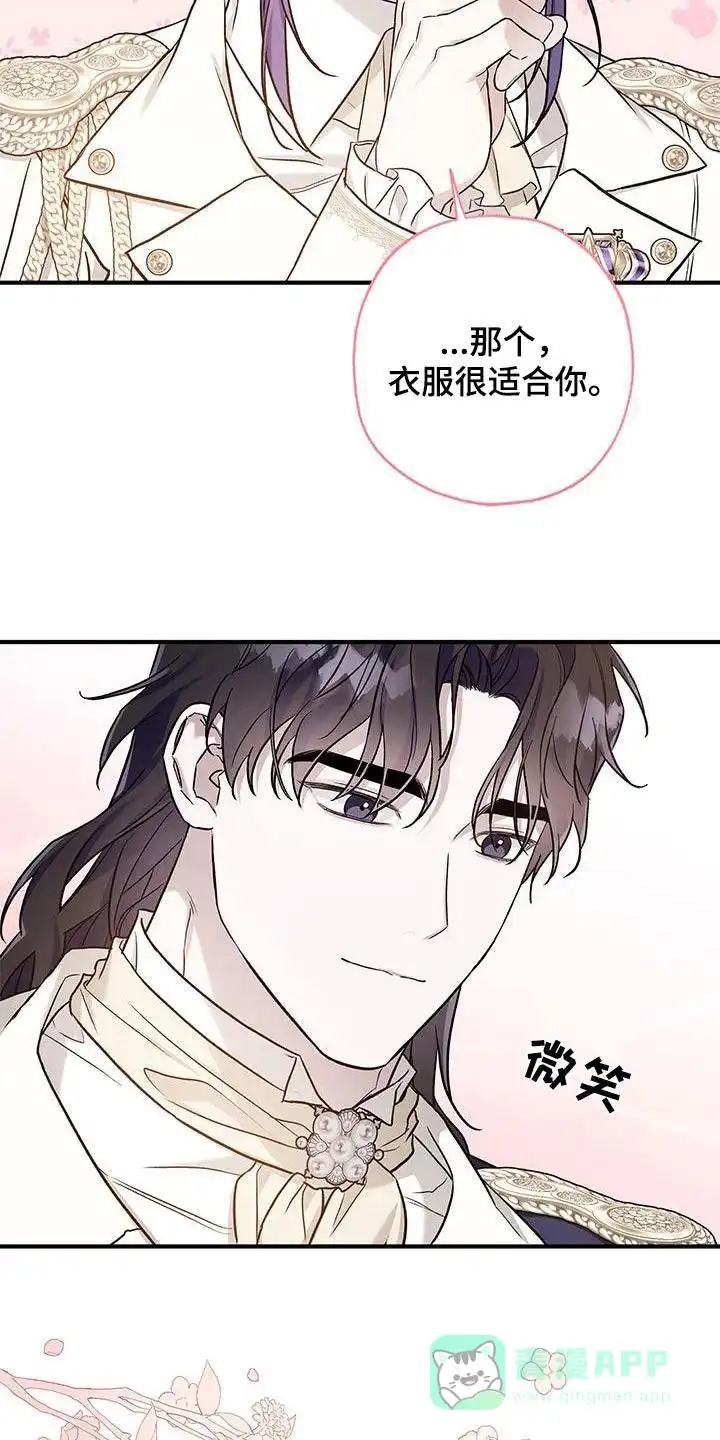 魔王室友 第21话 第31页