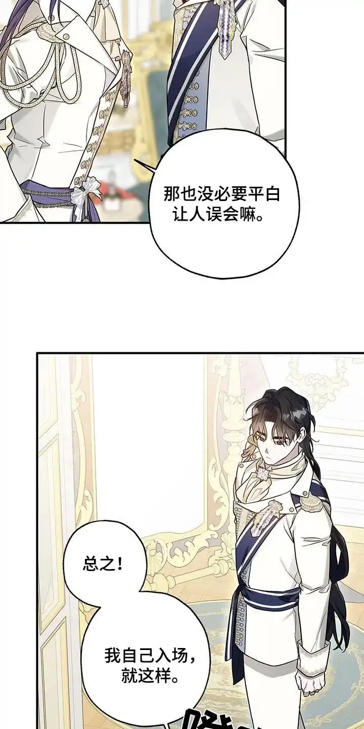魔王室友 第21话 第23页
