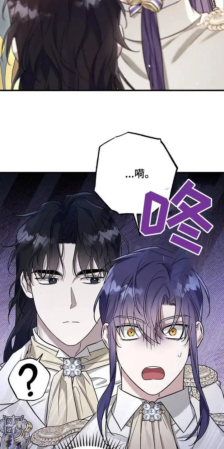 魔王室友 第21话 第17页