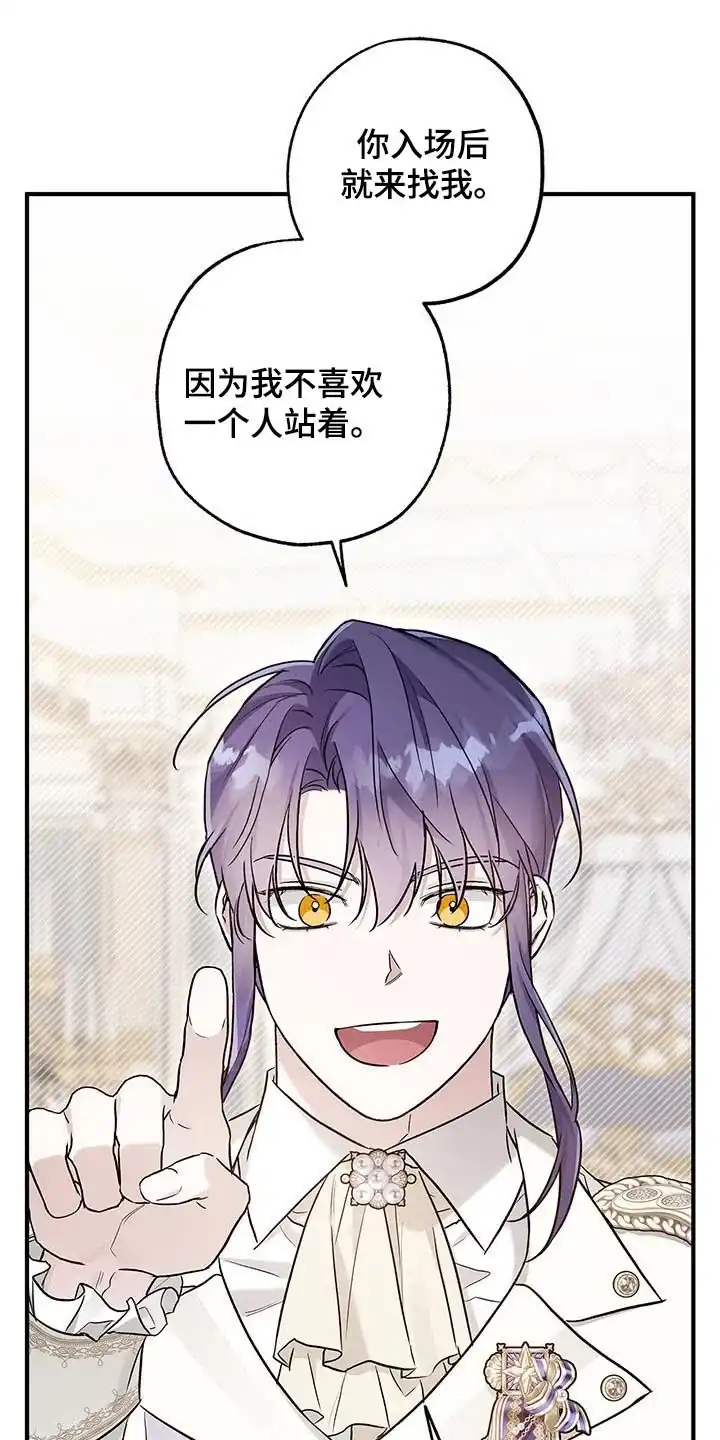 魔王室友 第21话 第28页