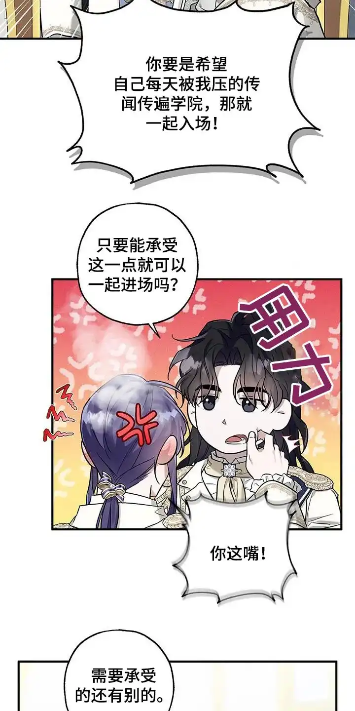 魔王室友 第21话 第20页