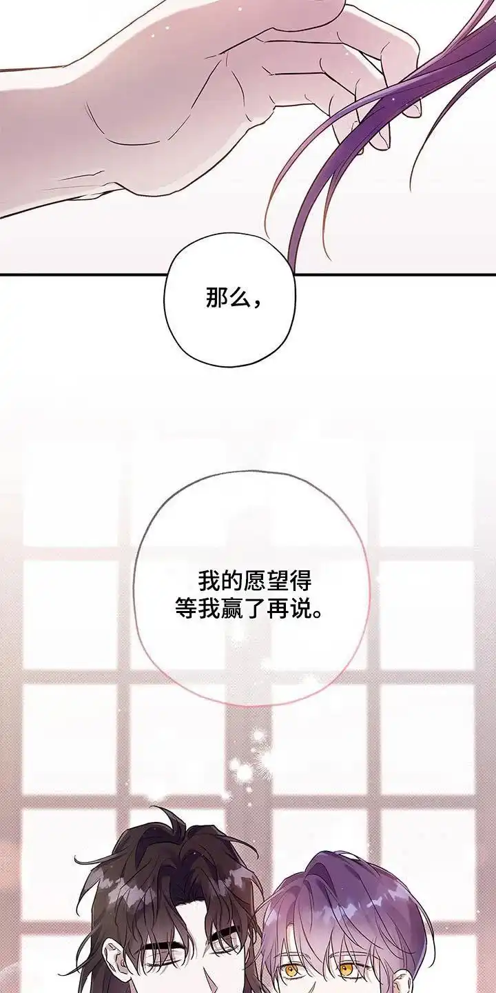 魔王室友 第21话 第5页