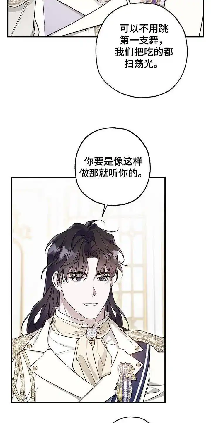 魔王室友 第21话 第29页