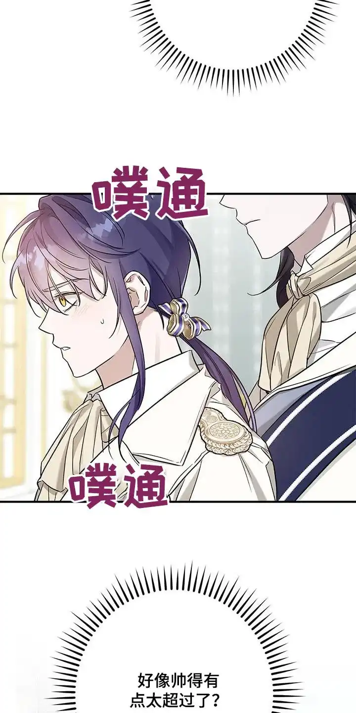 魔王室友 第21话 第15页