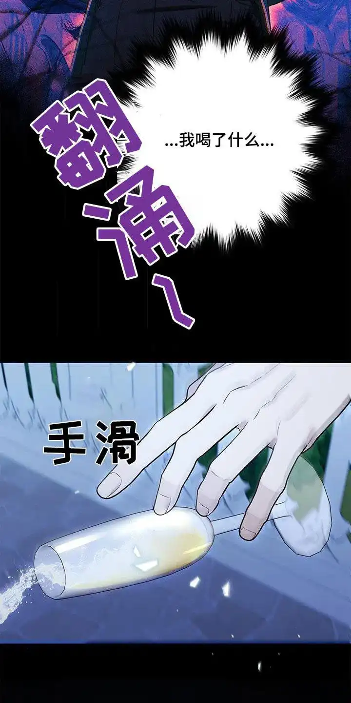 魔王室友 第22话 第14页
