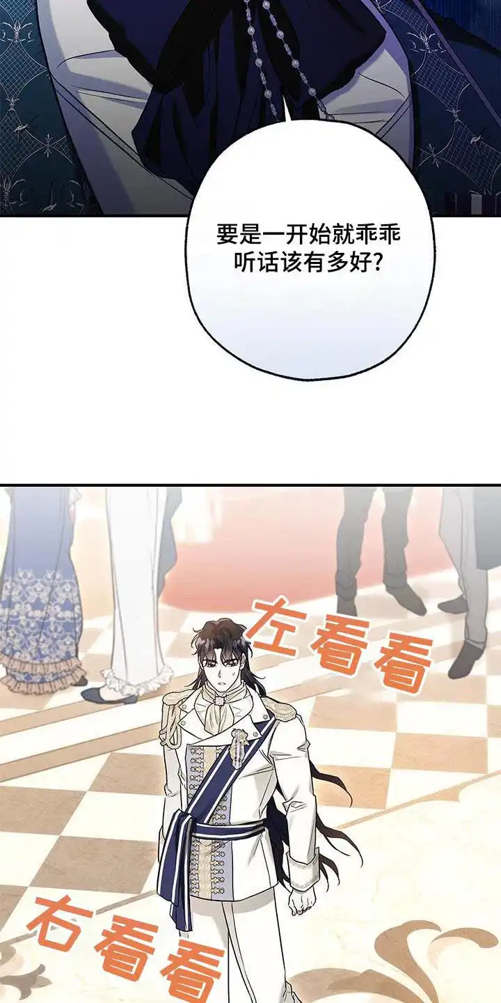 魔王室友 第22话 第17页