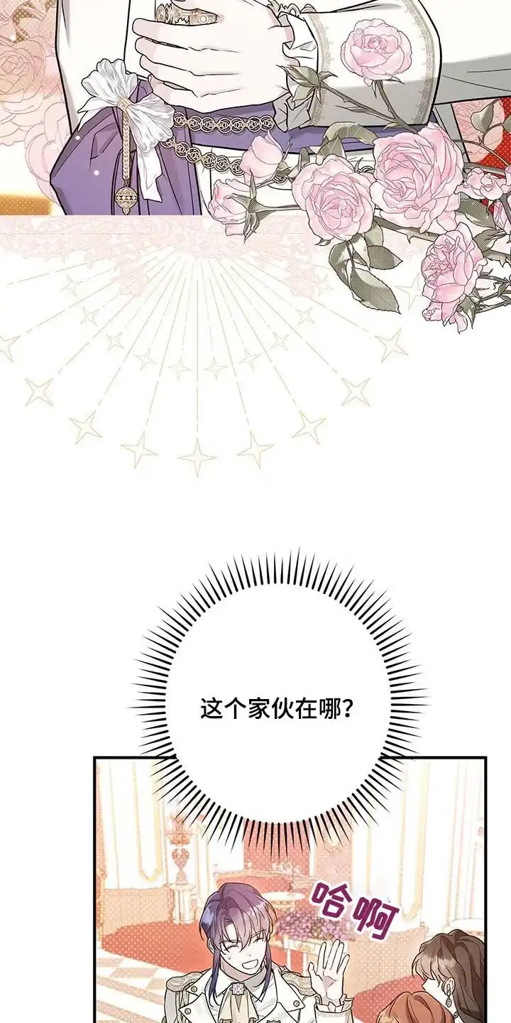 魔王室友 第22话 第3页