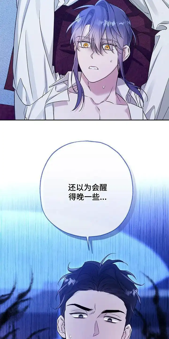 魔王室友 第22话 第32页