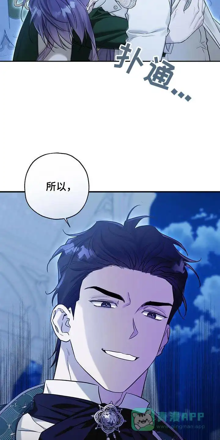 魔王室友 第22话 第16页