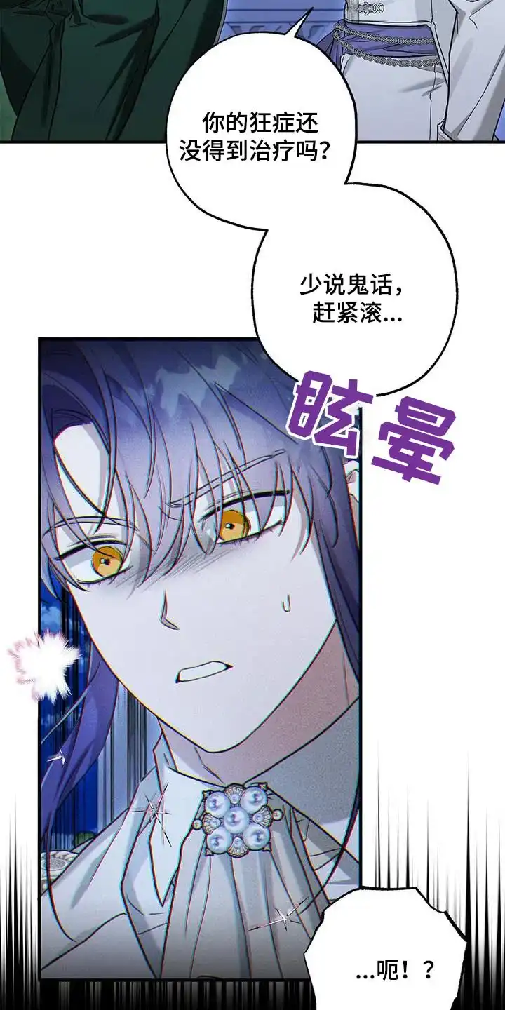 魔王室友 第22话 第12页