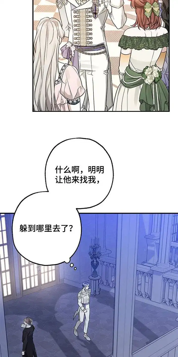 魔王室友 第22话 第4页