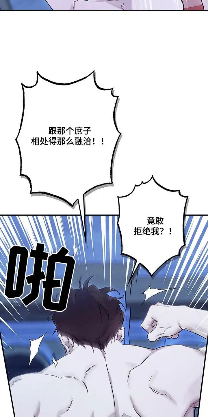 魔王室友 第23话 第9页