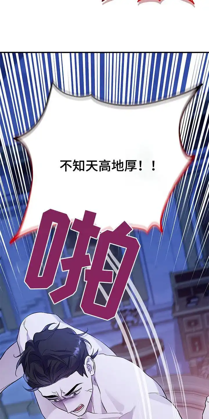 魔王室友 第23话 第8页
