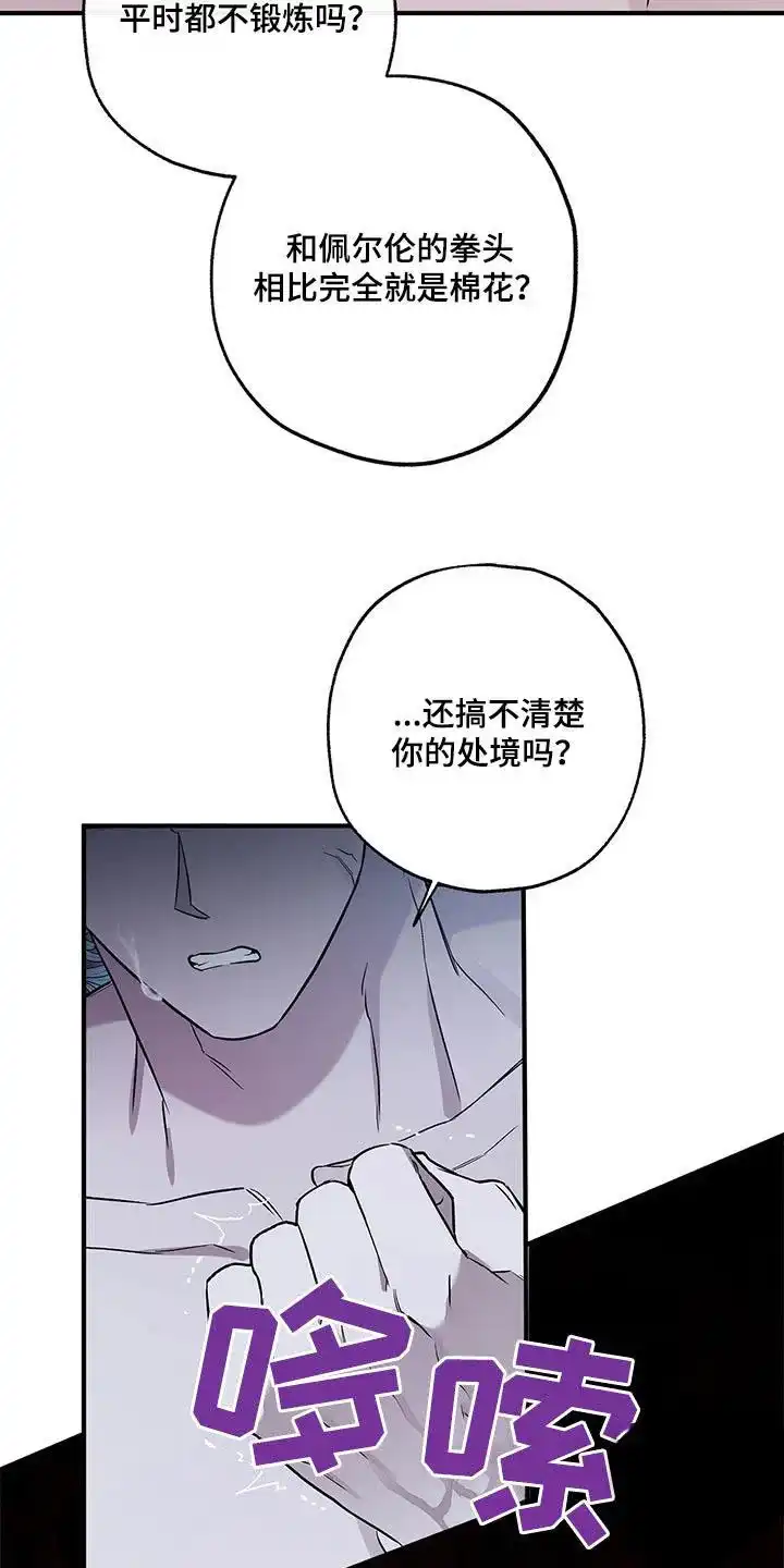 魔王室友 第23话 第12页