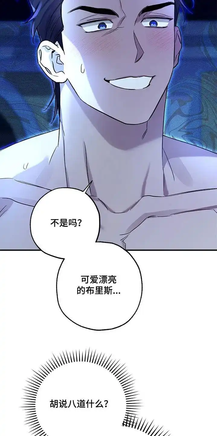 魔王室友 第23话 第3页